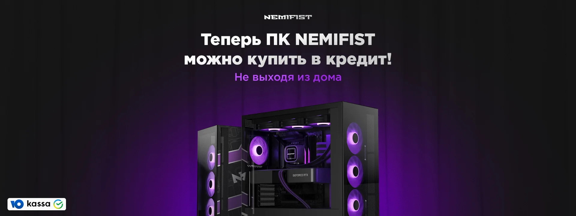 Появилась возможность купить компьютер в кредит